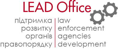 Громадська організація LEAD office (Law Enforcement Agencies Development)